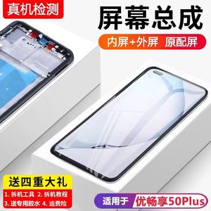适用华为优畅享50plus屏幕总成原装带框U-Magic手机内外触摸显示