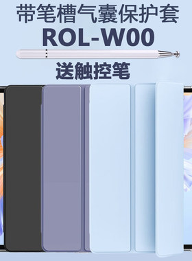 适用荣耀ROL-W00保护套rolw10平板壳r0l一woo皮套rolwoo华为r0lw1o带笔槽11.5英寸ro1支架外套115寸硅胶防摔