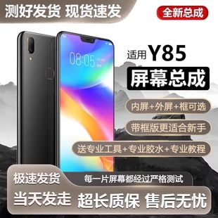 适用vivo y85屏幕总成带框y85a手机屏幕内外触摸液晶显示全新y85