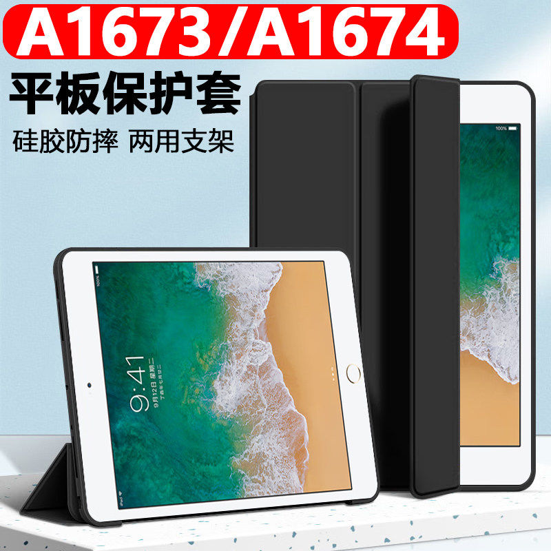适用苹果a1673保护套ipadpro9.7英寸ipad平板壳ⅰpad电脑ipada1674皮套ipadpor支架外套pro97寸por外壳a1675