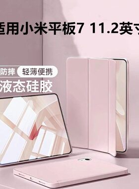 适用小米平板7硅胶保护套平板Mi电脑Pad外壳MiPad第七代Pr0Por全包Xiaomipad防摔iPadPro硅胶PadPro/Paid
