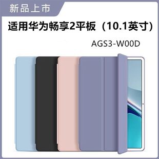 适用华为AGS3 W00E保护套AGS3AL00皮套AGSW00E全包ags3w00d支架10.1寸wooe一wood享畅aloo畅亨2畅享平板2外壳