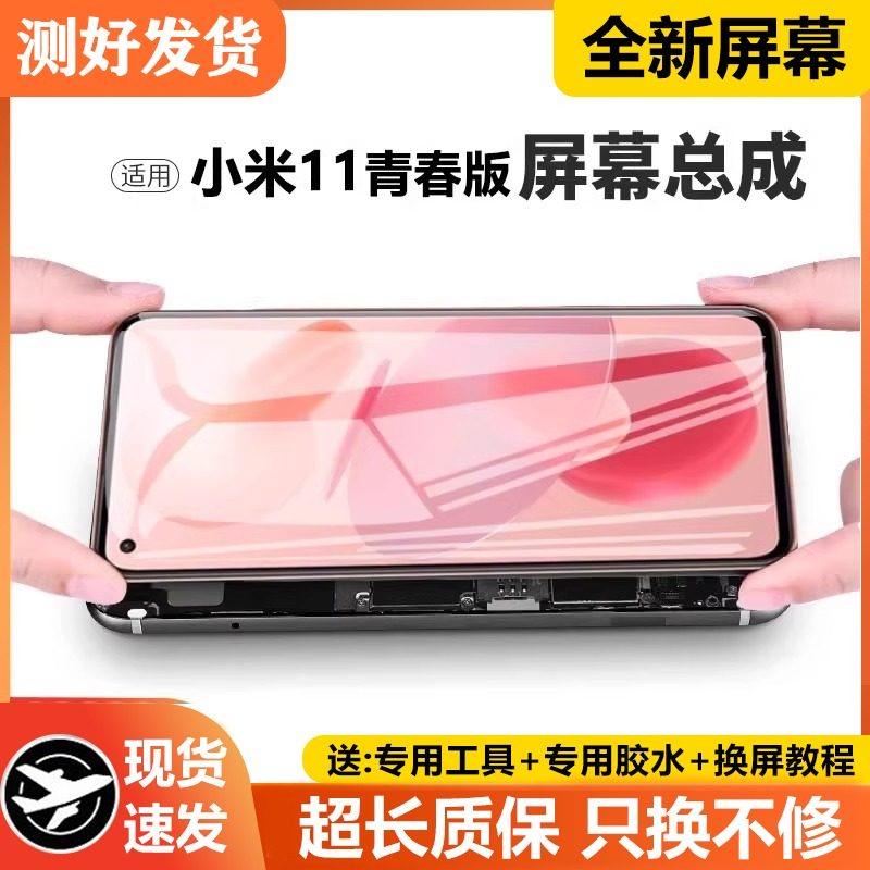 适用小米11青春版屏幕总成原装带框11lite手机内外触摸液晶显示屏