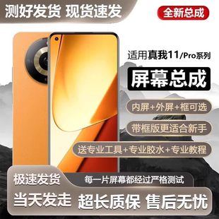 适用真我11屏幕总成带框Realme 11手机内外11x液晶显示屏RMX3751