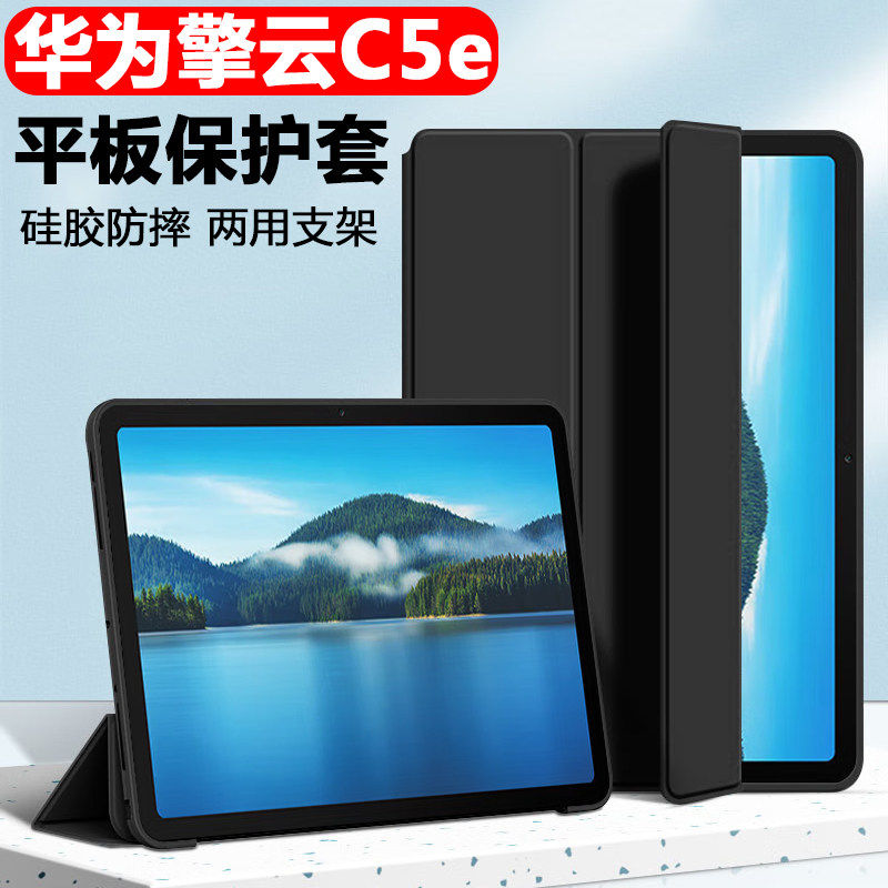 适用华为AGS5Z-W09保护套huawei擎云c5e平板壳ags5zw09全包外壳10.4英寸zwo9一wo9硅胶防摔皮套商用电脑翻盖