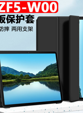 适用华为BZF5-W00保护套huawei擎云c5e第2代平板壳bzfs一woo皮套11英寸睿云2代学生电脑全包支架外套防摔外壳
