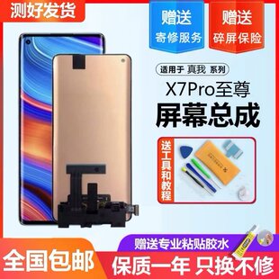 真我x7pro至尊内外显示液晶触摸 屏幕总成 适用realme X7Pro至尊版