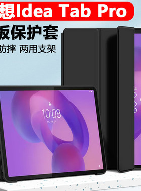 适用联想idea tab pro平板保护套Lenovo电脑ideatabpro皮套tb373fu全包Lenovoideatabpro支架外套por外壳case