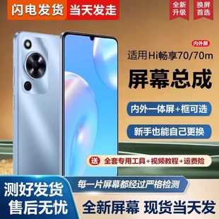 适用华为Hi畅享70屏幕总成带框MKY AN20手机屏幕畅享70pro内外屏一体屏液晶屏显示屏触摸屏70m