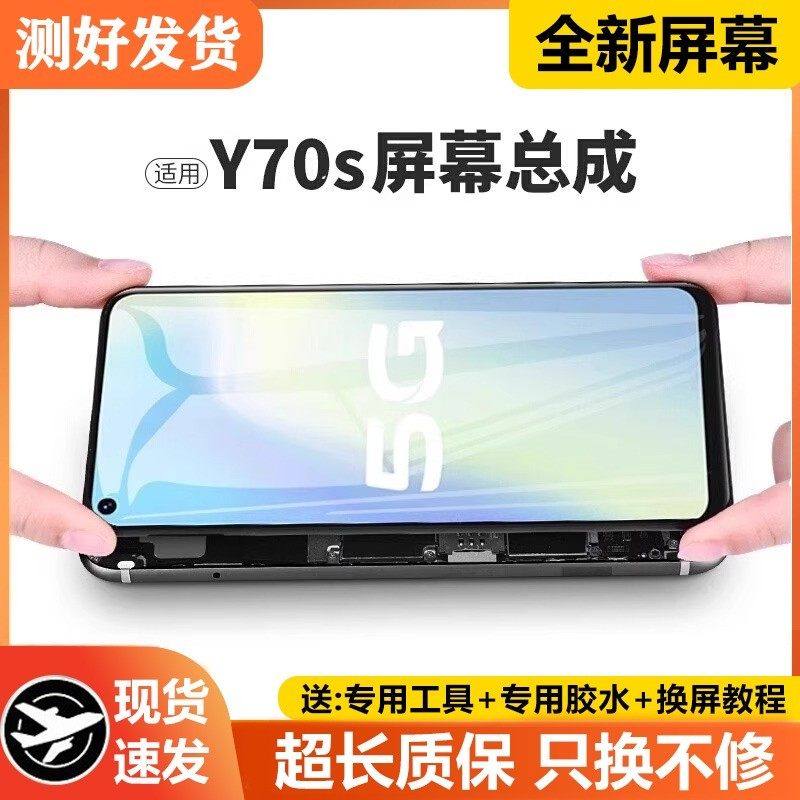 适用vivo y70s屏幕总成原装带框y70s手机内外触摸液晶显示V2002A