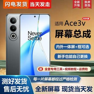 适用OnePlus一加ACE3V屏幕总成带框1 ace3v手机屏幕内外屏一体屏液晶屏显示屏触摸屏
