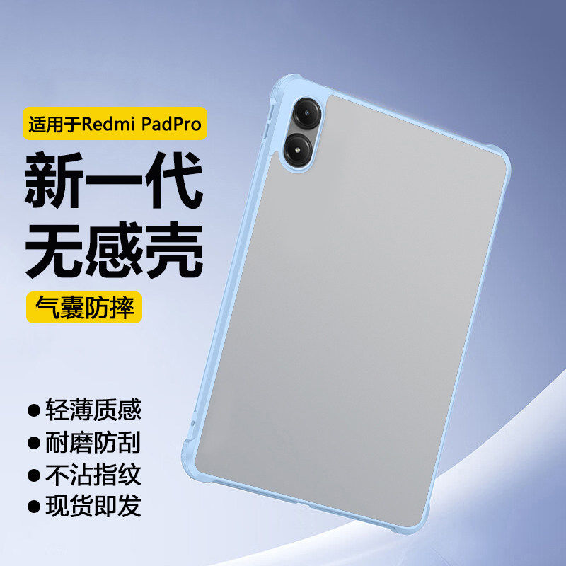 适用红米RedmiPadPro平板保护套新款12.1英寸透明磨砂小米padpro亚克力防弯摔mipadpro气囊笔槽后壳,3C数码配件,平板电脑保护套/壳,淘宝优惠券,粉丝福利购,淘宝优惠卷