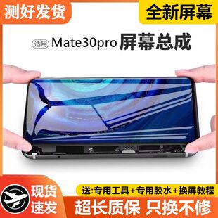 适用华为mate30pro屏幕总成原装带框LIO-AL00手机内外液晶显示屏