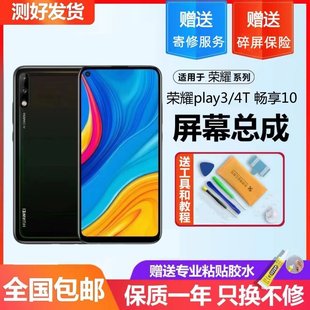 适用荣耀play3屏幕总成 play4t显示屏内外屏华为畅享10总成屏幕