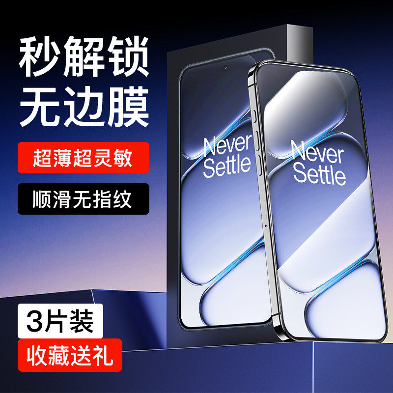 适用[超声波秒解]一加Ace6钢化膜指纹秒解防摔ace6T防窥膜全屏全覆盖高清防窥屏OnePlus手机膜抗蓝光护眼玻璃