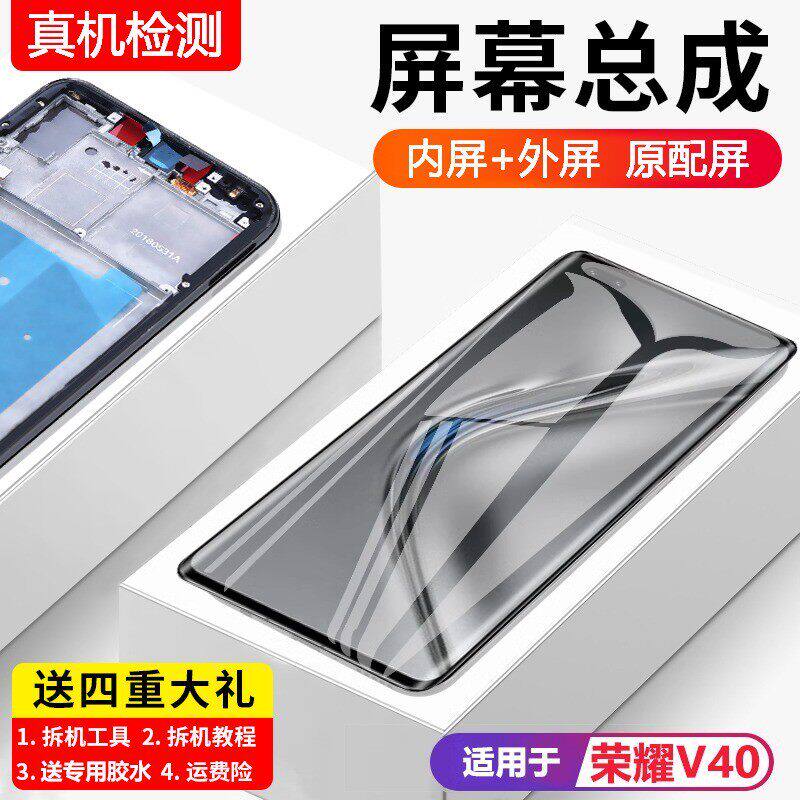适用华为荣耀V40屏幕总成原装带框YOK-AN10手机内外触摸显示全新
