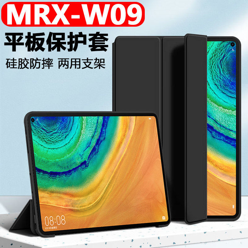 适用华为MRX-W09保护套mrxw19平板壳mrx一wo9皮套mxr_w29电脑mrxwo9支架外套matepadpromrx外壳w39防摔10.8寸