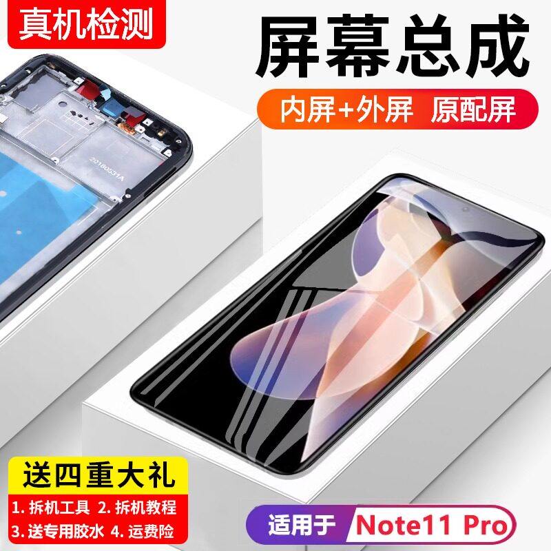 适用红米note11pro屏幕总成note11tpro+原装11T内外手机屏11e全新