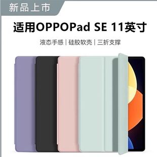 适用OPD2417保护套11寸oppopadse皮套oppo平板pad电脑se全包oppoopd硅胶oppose轻薄oppopad防摔padse外壳