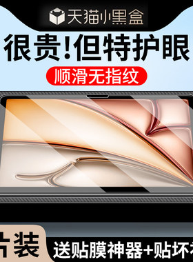适用iPadAir7钢化膜ipad平板air7保护膜ipadair6苹果5/4类纸膜ipadairm3/2屏幕膜air5贴膜11寸air4磁吸13英寸