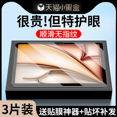 适用iPadAir7钢化膜ipad平板air7保护膜ipadair6苹果5/4类纸膜ipadairm3/2屏幕膜air5贴膜11寸air4磁吸13英寸