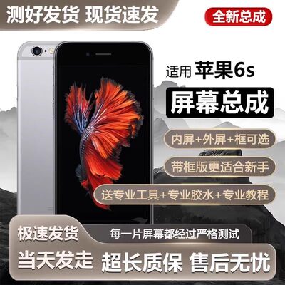 适用苹果6s手机屏幕总成iphone 6splus内外触摸6sp液晶显示屏4.7