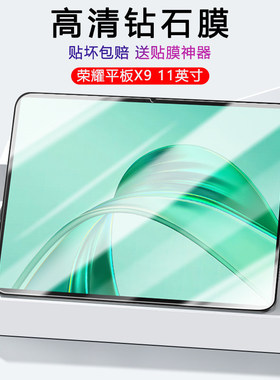 适用荣耀平板X9钢化膜honorpadx9Pro平板电脑PadX8高清玻璃屏保X8Pro贴膜x7抗蓝光x6护眼全屏覆盖
