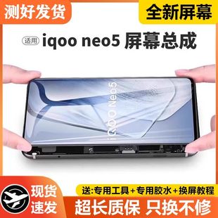 neo5手机内外液晶V2055A 带框iqoo 适用vivo iqooneo5屏幕总成原装
