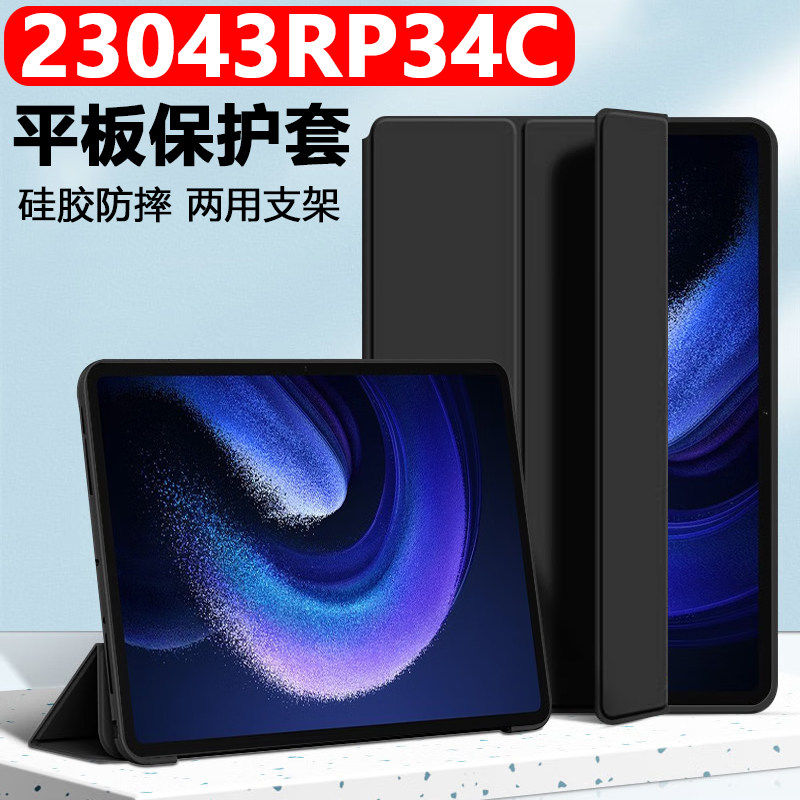 适用小米平板23043RP34C保护套23046RP50C电脑2304rp34c外壳xiaomi翻盖皮套xiaomipad6pro支架外套硅胶防摔