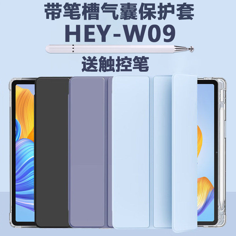 适用荣耀平板8hey一w09保护套heyw09皮套12寸heywo9-wo9电脑honor华为812英寸pad带笔槽支架护套硅胶全包外壳