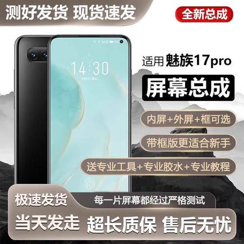 适用魅族17pro屏幕总成M091Q手手机内外触摸液晶显示屏魅族17 pro