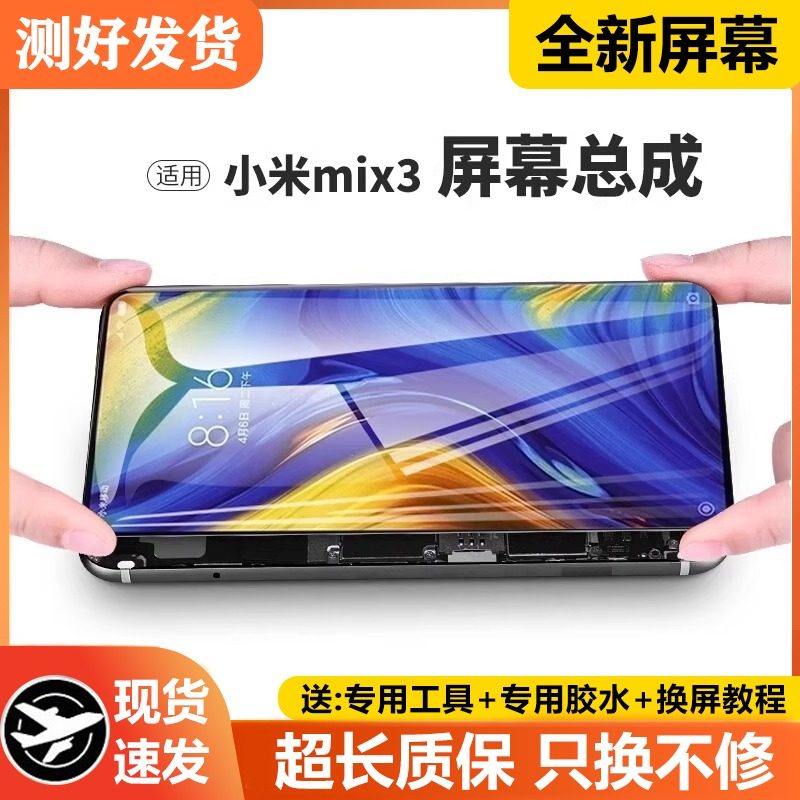 适用小米mix3屏幕总成原装带框MIX3代手机内外触摸液晶维修显