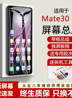 适用华为mate30pro屏幕总成原装带框LIO-AL00手机内外液晶显示屏