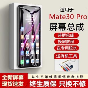 适用华为mate30pro屏幕总成原装带框LIO-AL00手机内外液晶显示屏