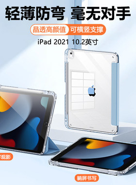 适用iPad9平板保护套2021高透三折亚克力保护壳笔槽ipadA2602磁吸苹果平板第九代全包A2604防弯A2605/A2603