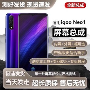 适用vivo neo一代手机内外显示屏全新V1914A iqooneo屏幕总成iqoo