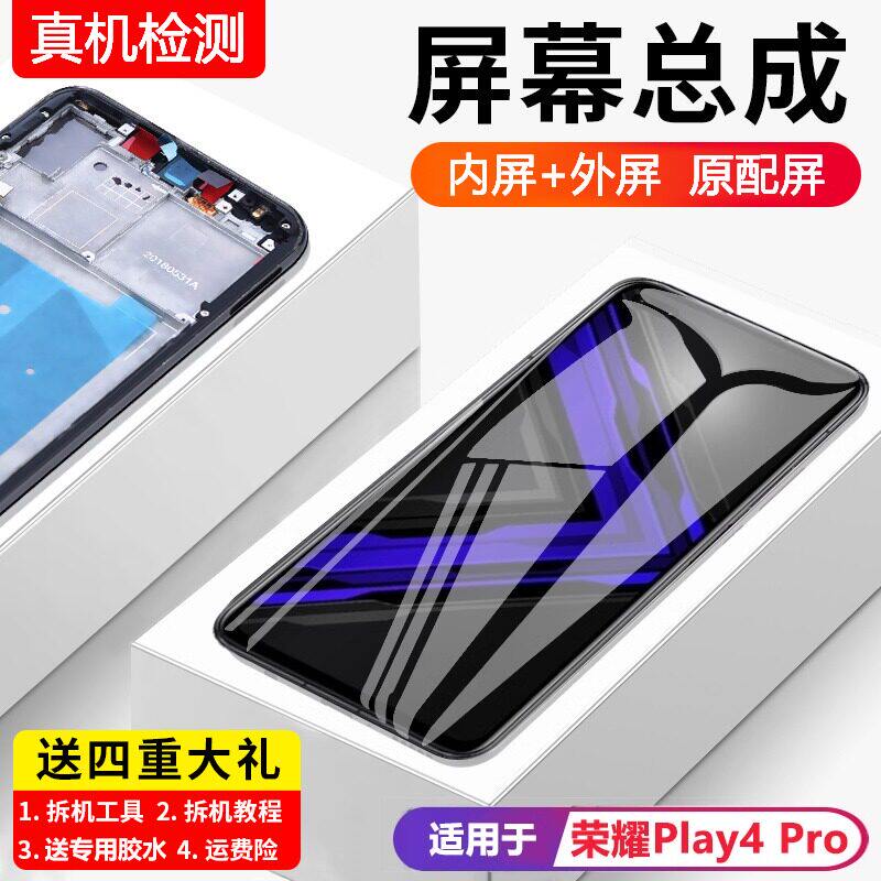 适用华为荣耀play4pro屏幕总成原装带框OXP-AN00手机内外液晶显示