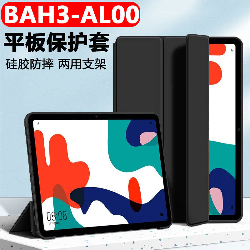 适用华为bah3-al00保护套matepadbah3al00平板壳matepad10.4寸bah3一an10翻盖皮套aloo支架外套an1o全包外壳a
