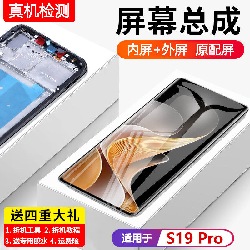 适用vivo s19pro屏幕总成带框S19手机屏内外触摸液晶显示屏V2362A