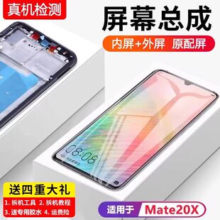 适用华为mate20x屏幕总成原装带框EVR-AL00手机内外触摸显示液晶