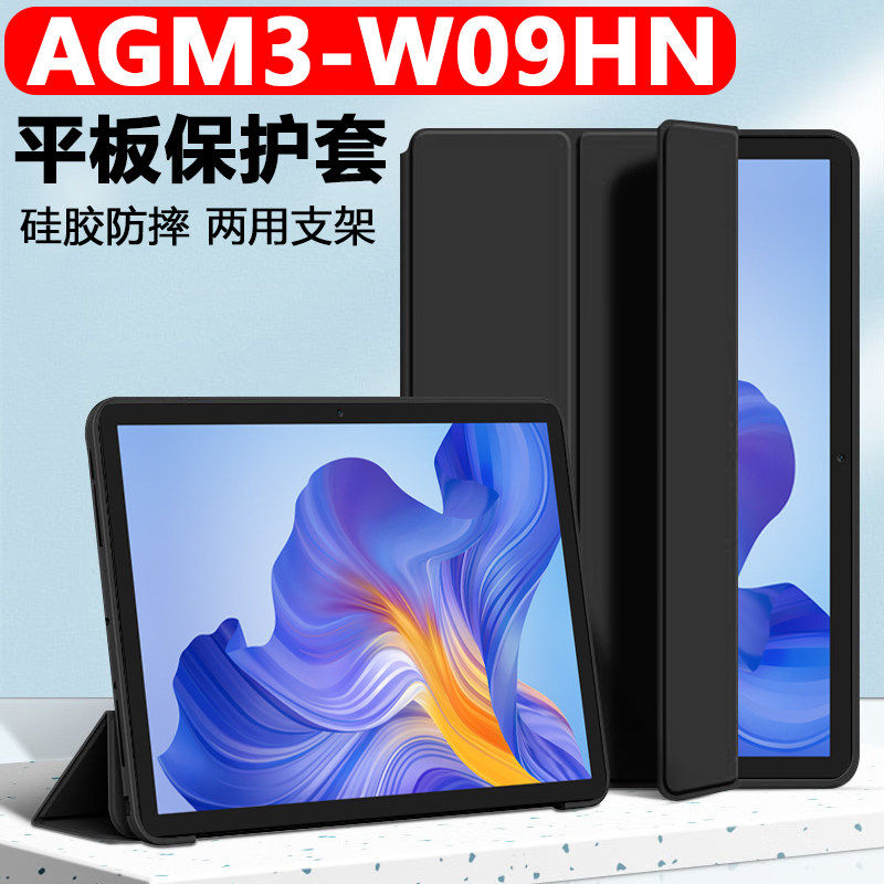 适用荣耀平板AGM3-W09HN保护套agm3一al09hn平板壳agm3wo9hn电脑agss_alo9hn翻盖皮套honor支架外套华为全包