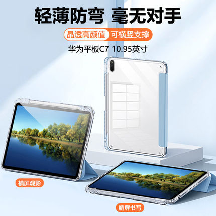 适用华为平板C7 10.95寸保护套HUAWEIpadc7 2022新款高透亚克力三折华为DBY-W09笔槽磁吸超薄全包防弯防摔