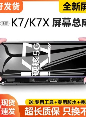 适用oppo k7屏幕总成原装带框K7x手机屏内外触摸液晶显示屏PCRT01