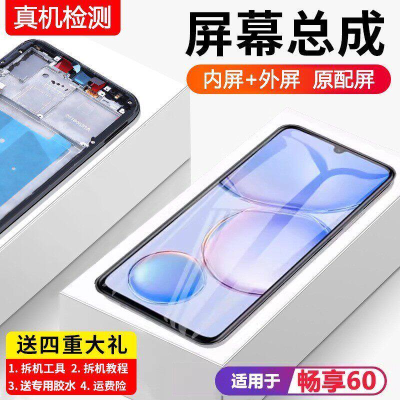 适用华为畅享60屏幕总成原装带框MGA-AL40手机内外触摸液晶显示屏