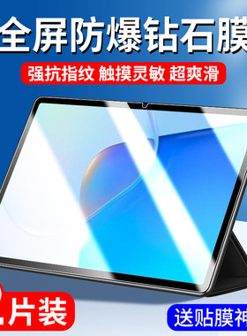 适用华为matepadse钢化膜matepad平板se保护膜huawei电脑屏幕贴膜ags3k一w20-ags3kw20全屏padse蓝光10.1英寸