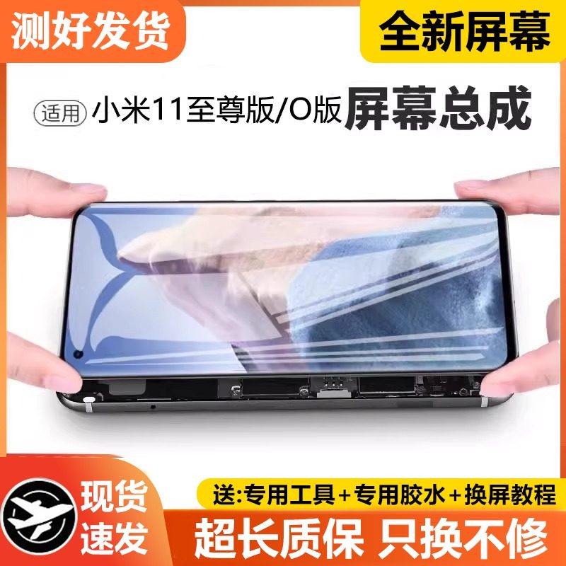 适用小米11Ultra屏幕总成原装带框米11至尊版手机内外液晶显示屏