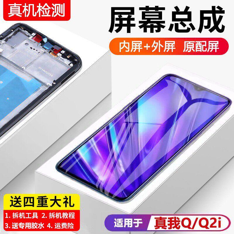 适用真我q2i屏幕总成原装带框realmeQ2手机屏真我Q内外显示屏全新