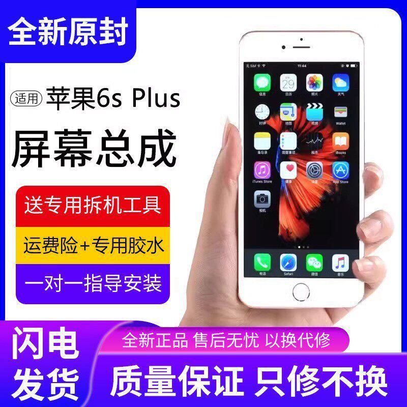 适用苹果6splus屏幕总成原装iphone6s液晶6sp触摸屏5.5触摸手机屏