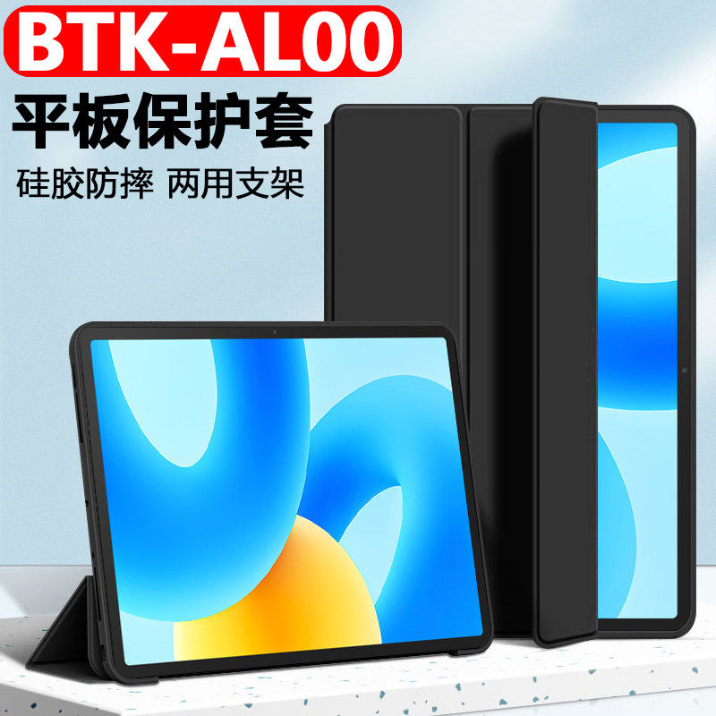 适用华为BTK-AL00平板保护套btkal00matepad2023款btkaloo一aloo皮套matepadbtk电脑matepadbtkaloo支架外套