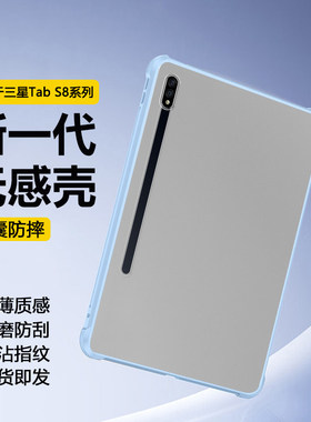 适用三星TabS8平板保护套新款Galaxy TabS8+亚克力磨砂11英寸透明SM-X700磁吸X800无盖12.4寸带笔槽